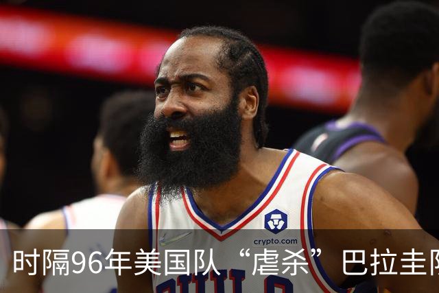 时隔96年美国队“虐杀”巴拉圭队 单场4球刷新队史世界杯纪录