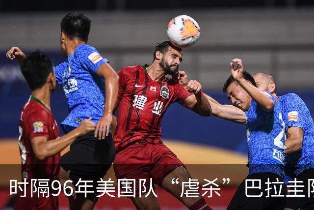 时隔96年美国队“虐杀”巴拉圭队 单场4球刷新队史世界杯纪录
