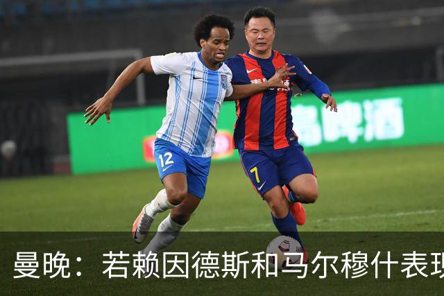 曼晚：若赖因德斯和马尔穆什表现出色，曼城可收回买他们的1亿镑