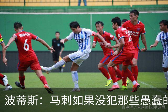 波蒂斯：马刺如果没犯那些愚蠢的错 本可能总决赛3-1领先尼克斯